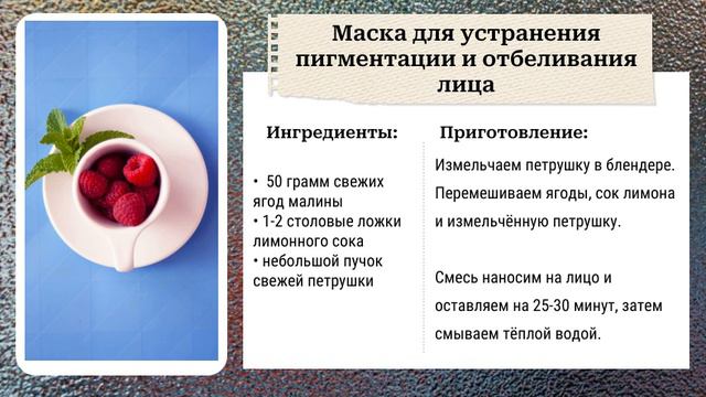 Маски для лица из малины