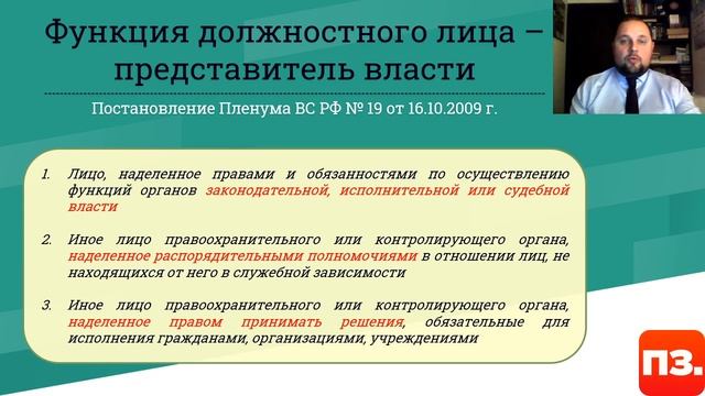 Должностное лицо. Часть 1