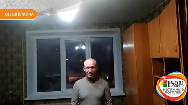 Натяжные потолки "Ваш выбор" отзыв клиента" смотреть онлайн