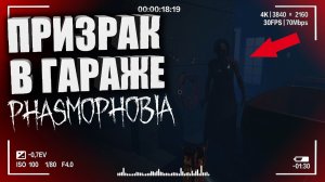 НАШЕЛ ПРИЗРАКА В ЛАГЕРЕ! — Гайд на Фазмофобию _ CO-OP PHASMOPHOBIA