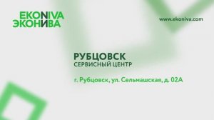 «ЭкоНиваСибирь», Рубцовск, Алтайский край