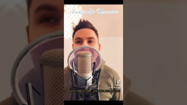 Александр Шломан Сколько бы зима не мела смотреть онлайн