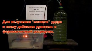 Эффект Юткина  Коллайдер водяной КВ-3