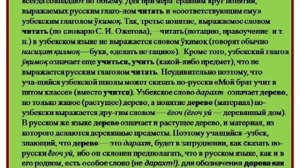 Общая и сравнительная характеристика лексических систем русского и узбекского языков