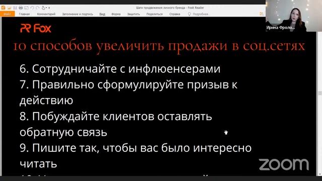 БИЗНЕС ИНСАЙТ: Ирина Фокс. Шаги построения личного бренда