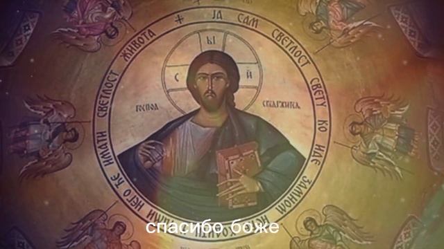 сильнейшая благодарственная молитва смотреть онлайн