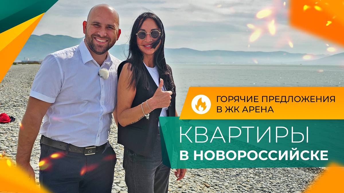 Двухкомнатные КВАРТИРЫ с видом НА МОРЕ | ЖК АРЕНА Новороссийск | Планировки, ЦЕНЫ и ОТЗЫВЫ жителей