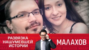 Малахов Сегодняшний выпуск 21 ноября 2023  Россия 1 смотреть сюжет передачи
