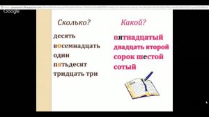 Русский язык 6 класс 18-20 недели. Имя числительное