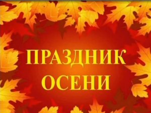 Праздник Осени в группах №15 и №16 для детей раннего возраста МБДОУ №314 (2 корпус)