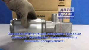 Сервопривод КПП для грузовиков Ман Даф Рено ZF16S 81326906077 MAN