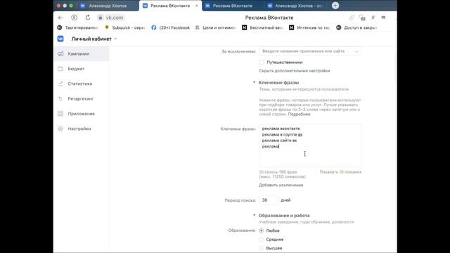 Таргетированная реклама Вконтакте 2022. Как настроить рекламу вк - Разбор рекламного кабинета - ARB смотреть онлайн