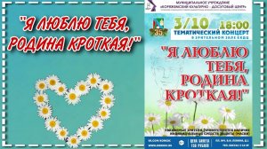 г.Коряжма | "Я люблю тебя родина, кроткая!" | 03.10.2020 год