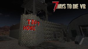 7 Days to Die VR mod #13 - Стройка и болтовня