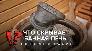 Как должна выглядеть баня спустя 3года пользования