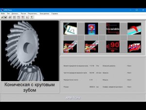 Проверочные и проектировочные расчёты с использованием APM WinMachine