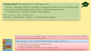 Упражнение 9. Русский язык, 2 класс, 1 часть, страница 9