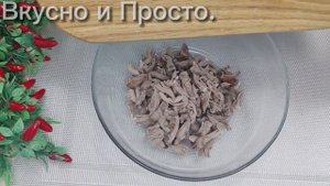 Невероятно Вкусный и Сочный Салат из Куриных Сердечек!Такой Салат Захочется Приготовить Ещё Не Раз!