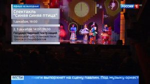 Репортаж о спектакле "Синяя синяя птица"