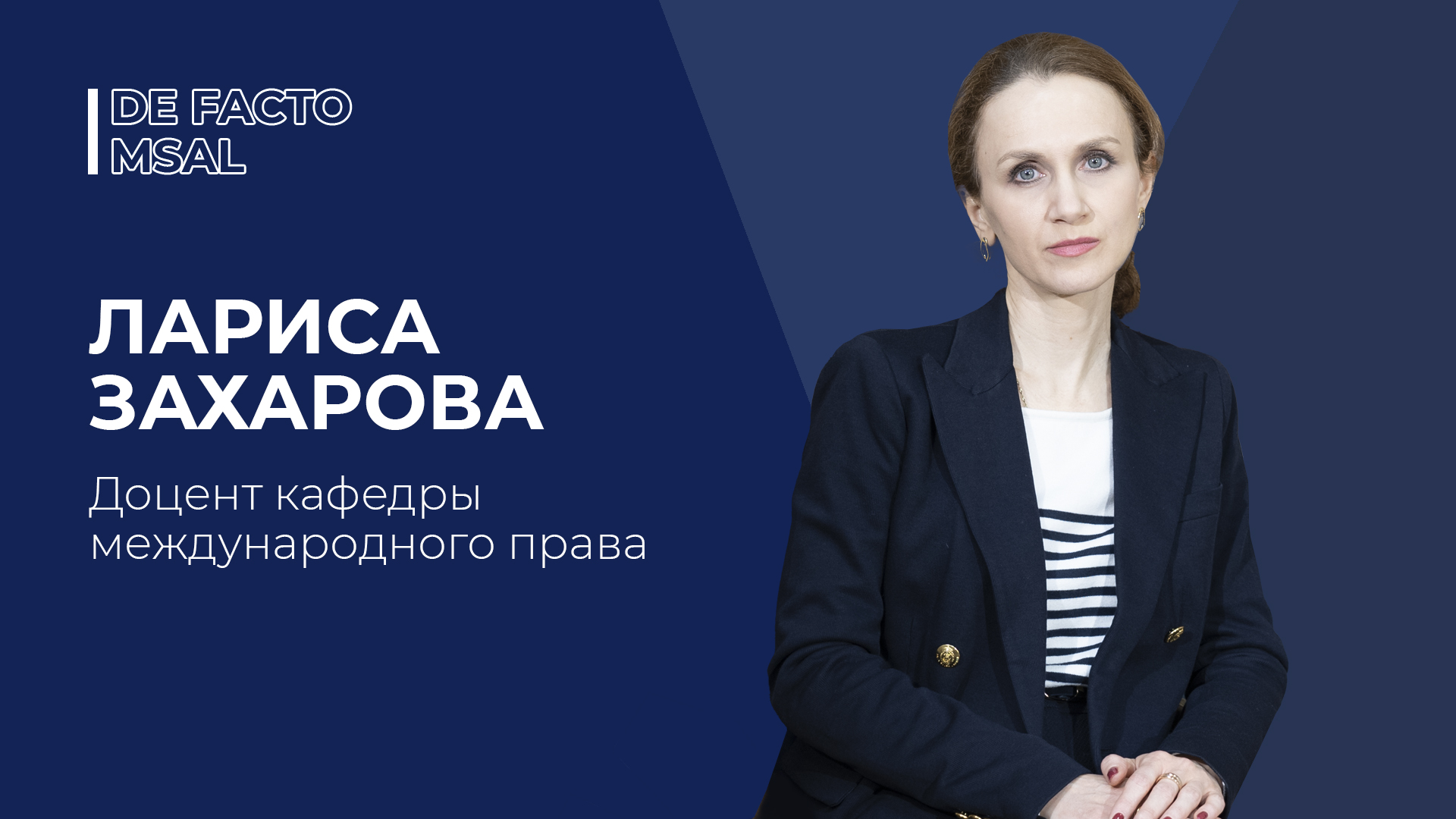 DE FACTO №24 – ЛАРИСА ЗАХАРОВА