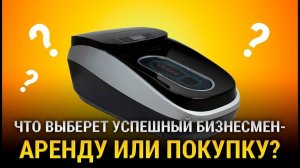 Аренда аппарата для надевания бахил