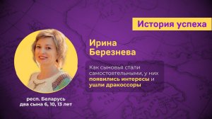 Отзыв о курсе Герои семьи - И  Березнева