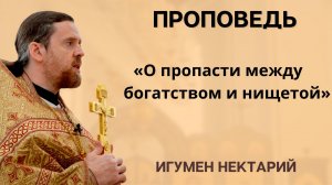 О пропасти между богатством и нищетой.mp4