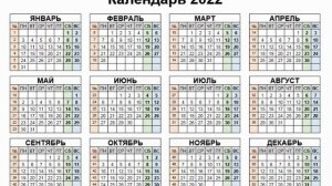 Календарь на Сентябрь 2022