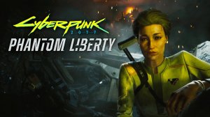 CYBERPUNK 2077: PHANTOM LIBERTY (Призрачная Свобода DLC) ➤ Часть 1