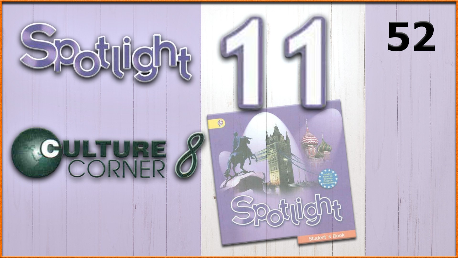 Spotlight 11. Culture Corner 8. Audio #52