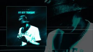 ARCHI - Во все тяжкие (Официальная премьера трека)