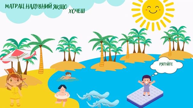 Мультфільм "Правила безпеки на воді" смотреть онлайн