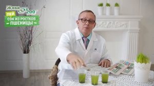 Живи 200 - ростки пшеницы