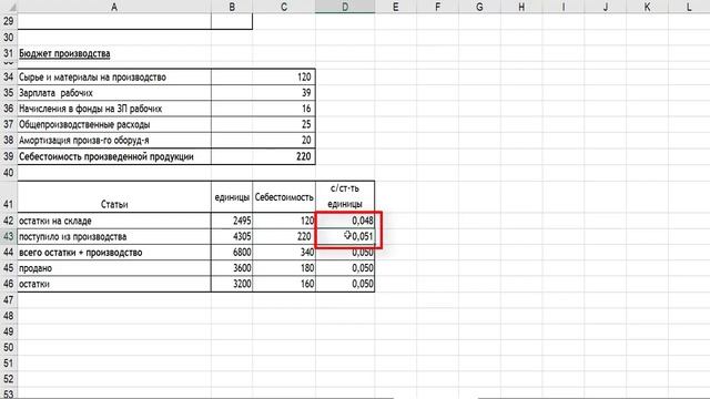 БЮДЖЕТ ПРЕДПРИЯТИЯ В EXCEL Часть 1 смотреть онлайн