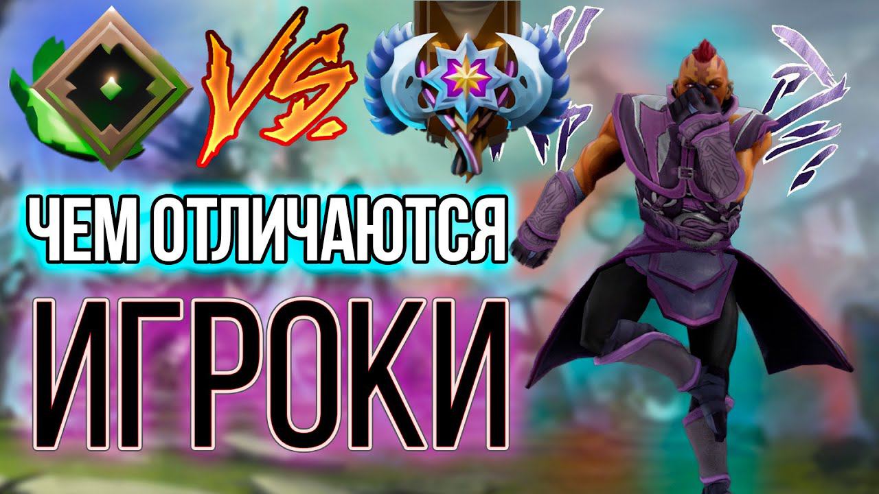 ЧЕМ отличаются РЕКРУТЫ ОТ ВЛАСТЕЛИНОВ 0к и 4к Dota 2 | Портрет дотеров с РАЗНЫХ рейтингов (ммр |птс)