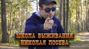 Школа выживания Идиотов