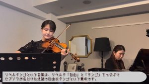 自由なタンゴ【ピアソラ / リベルタンゴ　Piazzolla/Libertango】