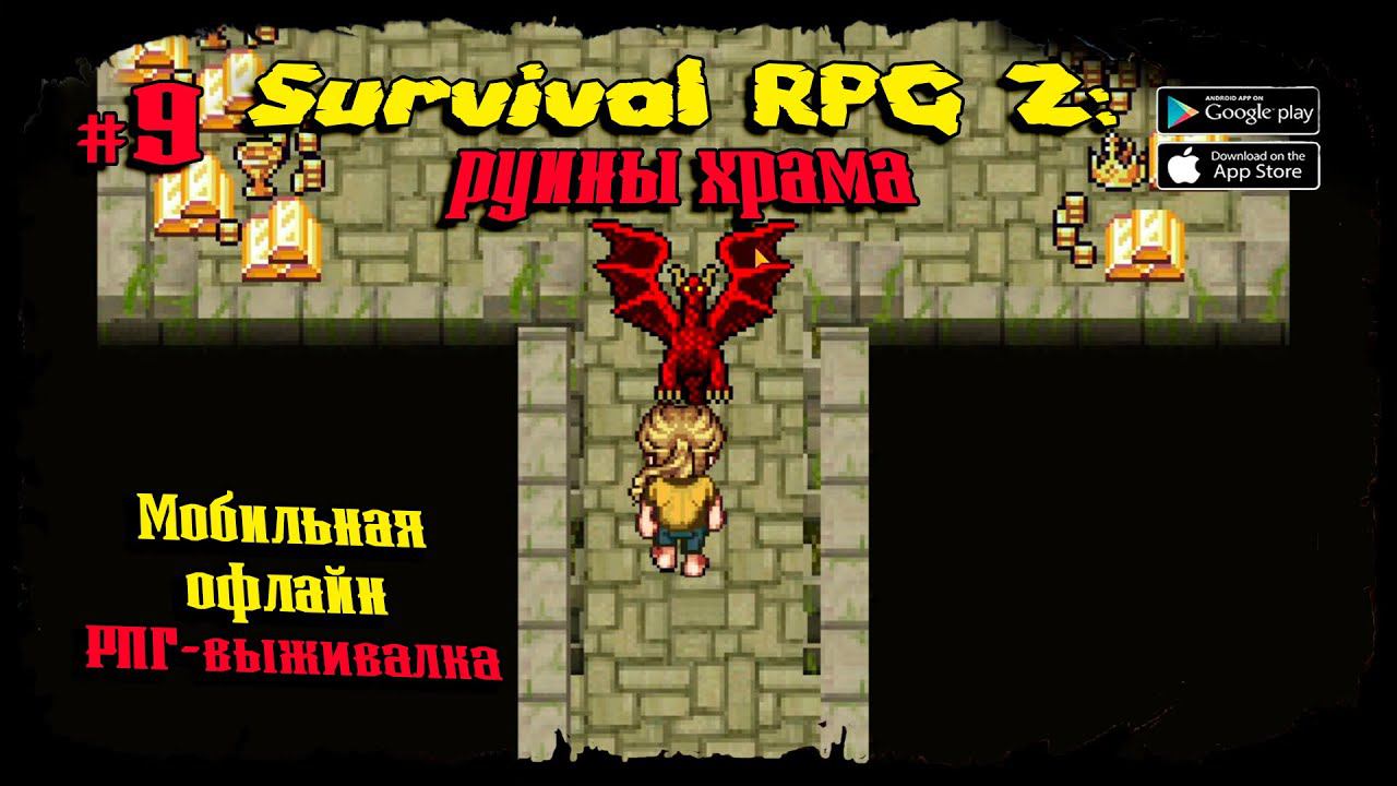 Главный храм. Финал ★ Survival RPG 2: Temple ruins ★ Прохождение #9