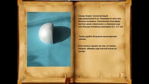 УЛИТКА ИЗ ФОАМИРАНА,ИРИС НТ ,МАСТЕР КЛАСС
