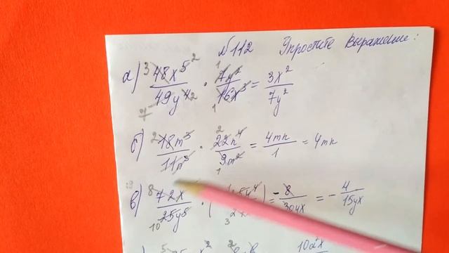 112 Алгебра 8 класс, Упростите выражение, Умножение дробей примеры решение смотреть онлайн