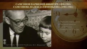 САМСОНОВ Парфений Никитич (1898-1981)