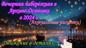 Что находится на набережной в Архипо-Осиповке? Актуальные цены на все в 2024г.