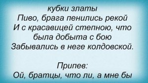 Слова песни Трофим - Ой, братцы