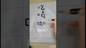 Китайские иероглифы с ключом "рот": китайский язык с русской логикой!