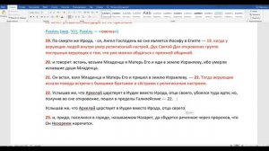 Евангелие от Матфея гл 2  Часть 2  Безумный пастор и рождённый свыше