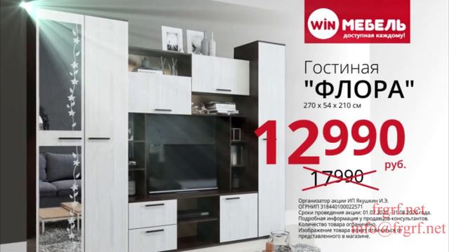 "Федеральная Рекламная Группа" запустила рекламную кампанию магазина "Win Мебель"