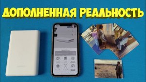 КОМПАКТНЫЙ МИНИ ФОТО ПРИНТЕР ОТ Huawei С ДОП РЕАЛЬНОСТЬЮ