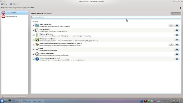 KDE Connect что это такое? Краткое пояснение смотреть онлайн