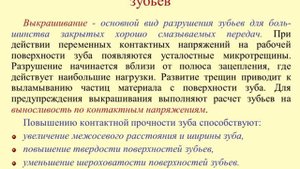 Цилиндрические зубчатые передачи - Лекция по дисциплине "Детали машин и основы конструирование"