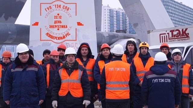 Поздравление от сотрудников Левобережного района теплоснабжения филиала тепловых сетей